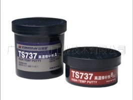 TS737 高温修补剂